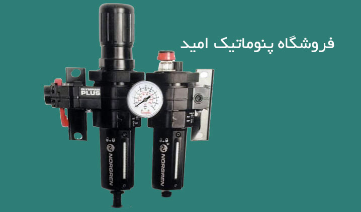 تعمیر و نگهداری قطعات پنوماتیک